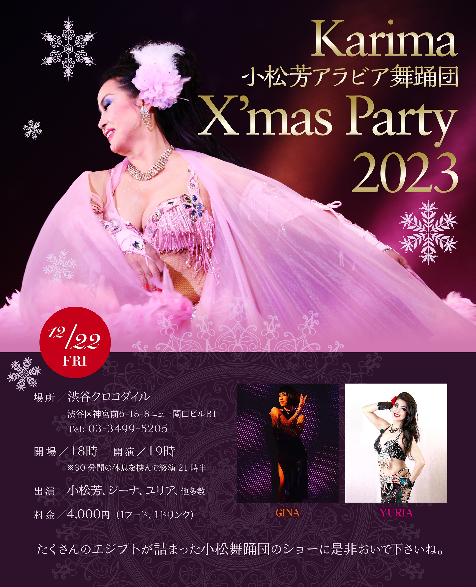 小松芳アラビア舞踊団 X’mas Party 2023
